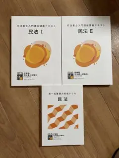 2026年最新】伊藤塾 テキスト 司法書士の人気アイテム - メルカリ