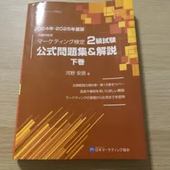 2026年最新】マーケティング検定2級の人気アイテム - メルカリ