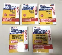 2026年最新】司法書士試験 会社法・商業登記の人気アイテム - メルカリ