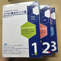 2026年最新】コアカリ重点ポイント集の人気アイテム - メルカリ