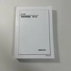 2026年最新】鉄緑会 高2英語の人気アイテム - メルカリ