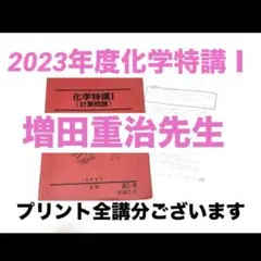 2026年最新】化学特講 増田の人気アイテム - メルカリ