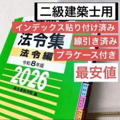 2026年最新】法令集 総合資格 建築の人気アイテム - メルカリ