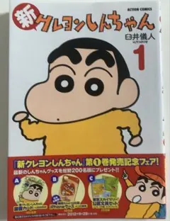 2026年最新】クレヨンしんちゃん初版の人気アイテム - メルカリ