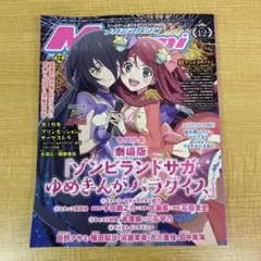 2026年最新】メガミマガジン 12月の人気アイテム - メルカリ