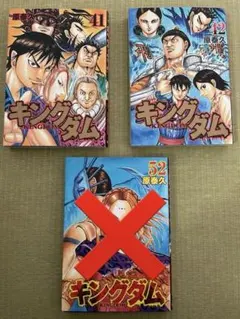 2026年最新】キングダム 初版の人気アイテム - メルカリ