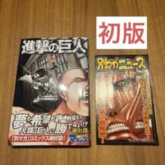 2026年最新】進撃の巨人 初版の人気アイテム - メルカリ