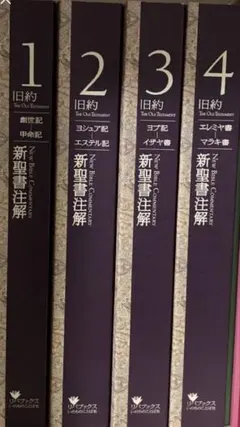 2026年最新】新約聖書注解の人気アイテム - メルカリ