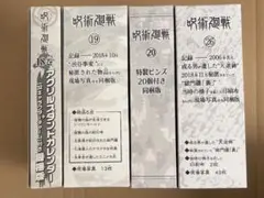 2026年最新】呪術廻戦20巻特装版の人気アイテム - メルカリ