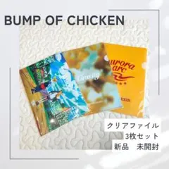 2026年最新】bump of chicken クリアファイルの人気アイテム - メルカリ