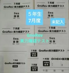 2026年最新】グノレブ 5年の人気アイテム - メルカリ