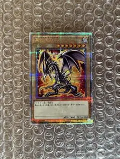 2026年最新】遊戯王 真紅眼 25thの人気アイテム - メルカリ