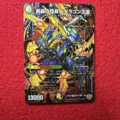 2026年最新】蒼き王道 ドギラゴン超 シークレットの人気アイテム