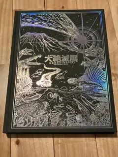 2026年最新】国立科学博物館の人気アイテム - メルカリ