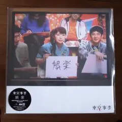 2026年最新】東京事変 LPの人気アイテム - メルカリ