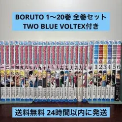 2026年最新】boruto 全巻 20の人気アイテム - メルカリ