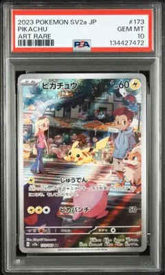 2026年最新】ピカチュウ ar psa10 9枚セットの人気アイテム - メルカリ