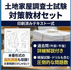 2026年最新】土地家屋調査士計算特訓テキストの人気アイテム - メルカリ