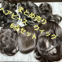 2026年最新】ウィッグまとめ売りの人気アイテム - メルカリ