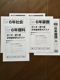 2026年最新】五ツ木駸々堂模試の人気アイテム - メルカリ