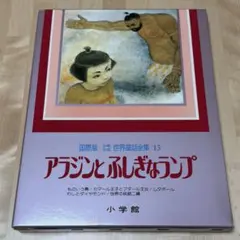 2026年最新】国際版少年少女世界童話全集の人気アイテム - メルカリ