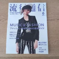 2026年最新】流行通信の人気アイテム - メルカリ