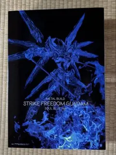 2026年最新】metal build ストライクフリーダムガンダム soul blue ver
