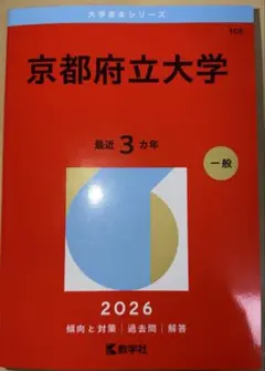 2026年最新】大阪府立大学 赤本の人気アイテム - メルカリ
