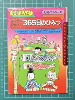 2026年最新】昭和レトロ学習まんがの人気アイテム - メルカリ