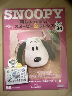 2026年最新】スヌーピー 刺繍 デアゴスティーニの人気アイテム - メルカリ