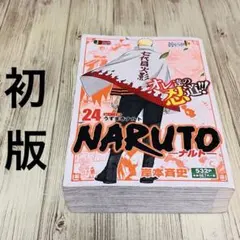 2026年最新】naruto 初版の人気アイテム - メルカリ
