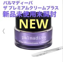 2026年最新】パルマディーバ、プレミアムクリームの人気アイテム