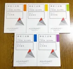 2026年最新】アガルート 測量士の人気アイテム - メルカリ