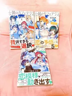 2026年最新】女神のカフェテラス（1） (週刊少年マガジンコミックス