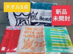 2026年最新】嵐 5×10 バスタオルの人気アイテム - メルカリ