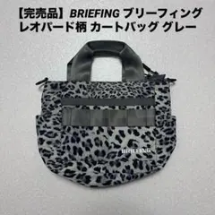 2026年最新】ブリーフィング カートバッグ レオパードの人気アイテム