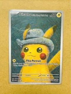 2026年最新】ゴッホ美術館 ピカチュウの人気アイテム - メルカリ