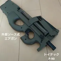 2026年最新】トイテック P90の人気アイテム - メルカリ