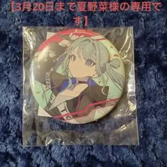 2026年最新】ビビミク 缶バッジの人気アイテム - メルカリ