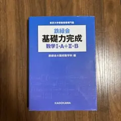 2026年最新】鉄緑会大阪校の人気アイテム - メルカリ