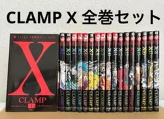 2026年最新】clamp x 全巻の人気アイテム - メルカリ
