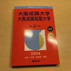 2026年最新】赤本 成蹊の人気アイテム - メルカリ