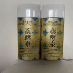 2026年最新】薬酵泉 3本の人気アイテム - メルカリ