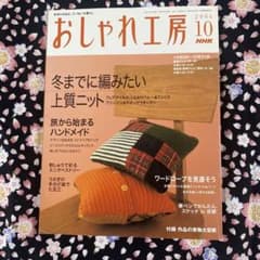 おしゃれ工房2006年1月号〜2010年3月号裁断済み