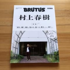 雑誌BRUTUS61冊まとめ売り村上春樹大友克洋