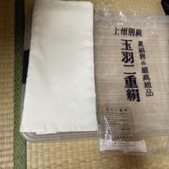玉羽二重絹 裏地 反物