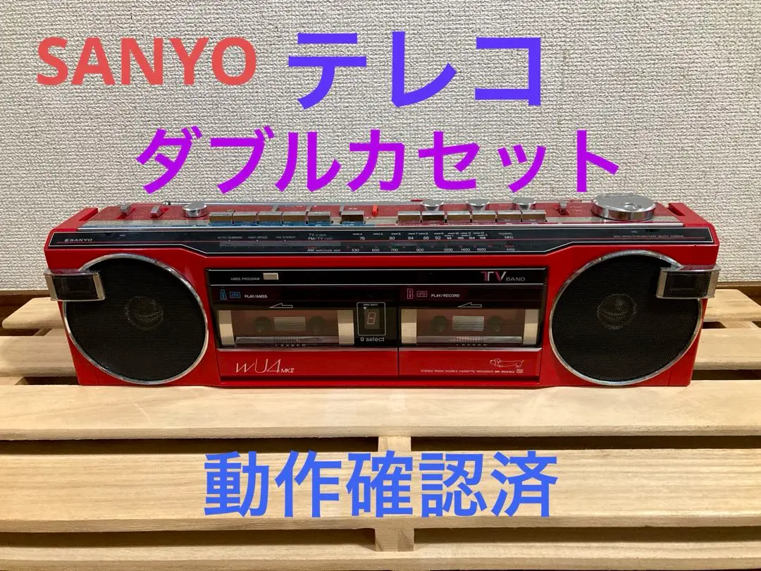 2026年最新】SANYO MR-WU4MKⅡの人気アイテム - メルカリ