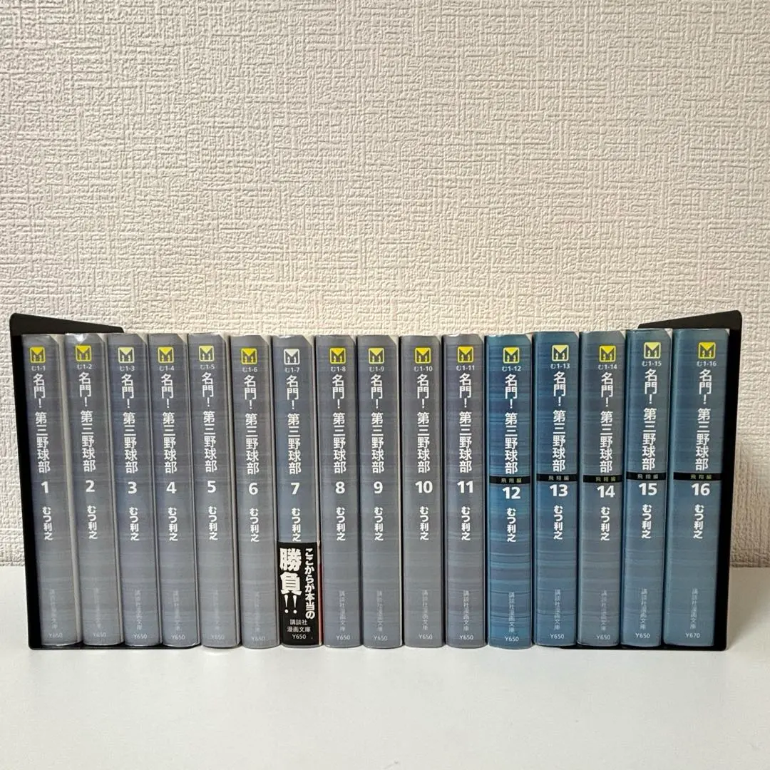 2026年最新】名門！第三野球部 全巻の人気アイテム - メルカリ