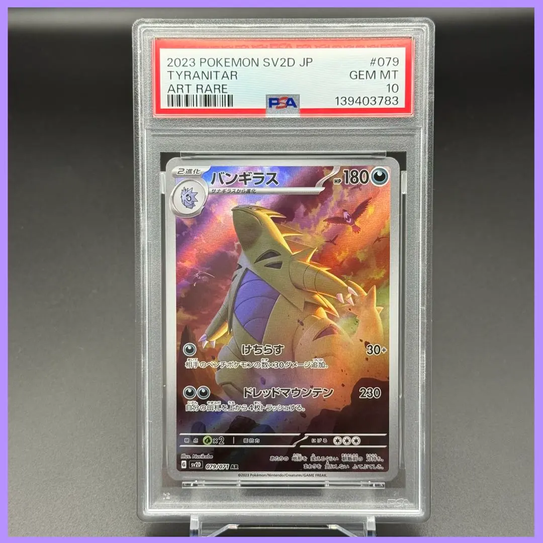 2026年最新】わるいバンギラス psaの人気アイテム - メルカリ