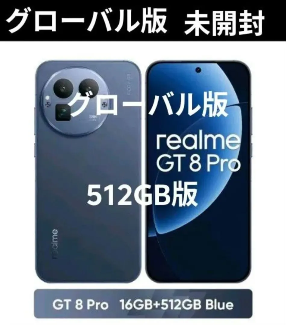 2026年最新】realme gt7 pro グローバルの人気アイテム - メルカリ